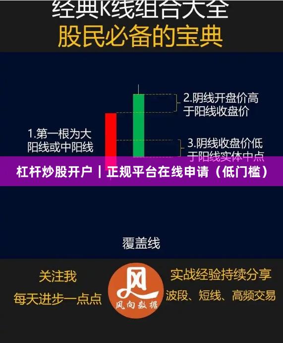 杠杆炒股开户｜正规平台在线申请（低门槛）