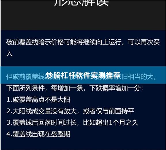 炒股杠杆软件实测推荐